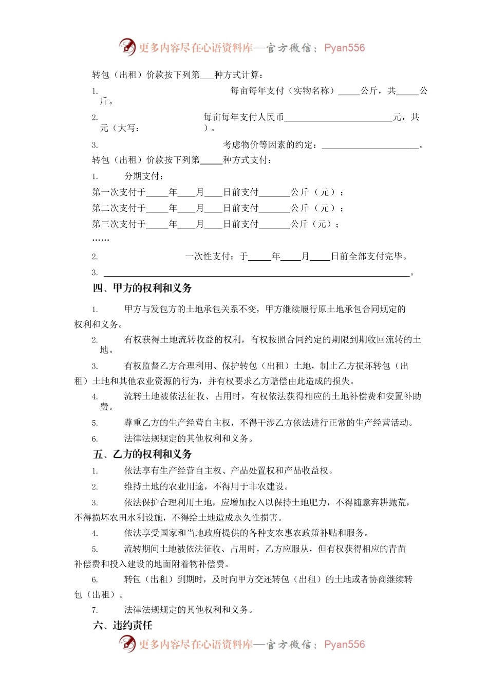 浙江省农村土地承包经营权流转合同示范文本.docx_第2页