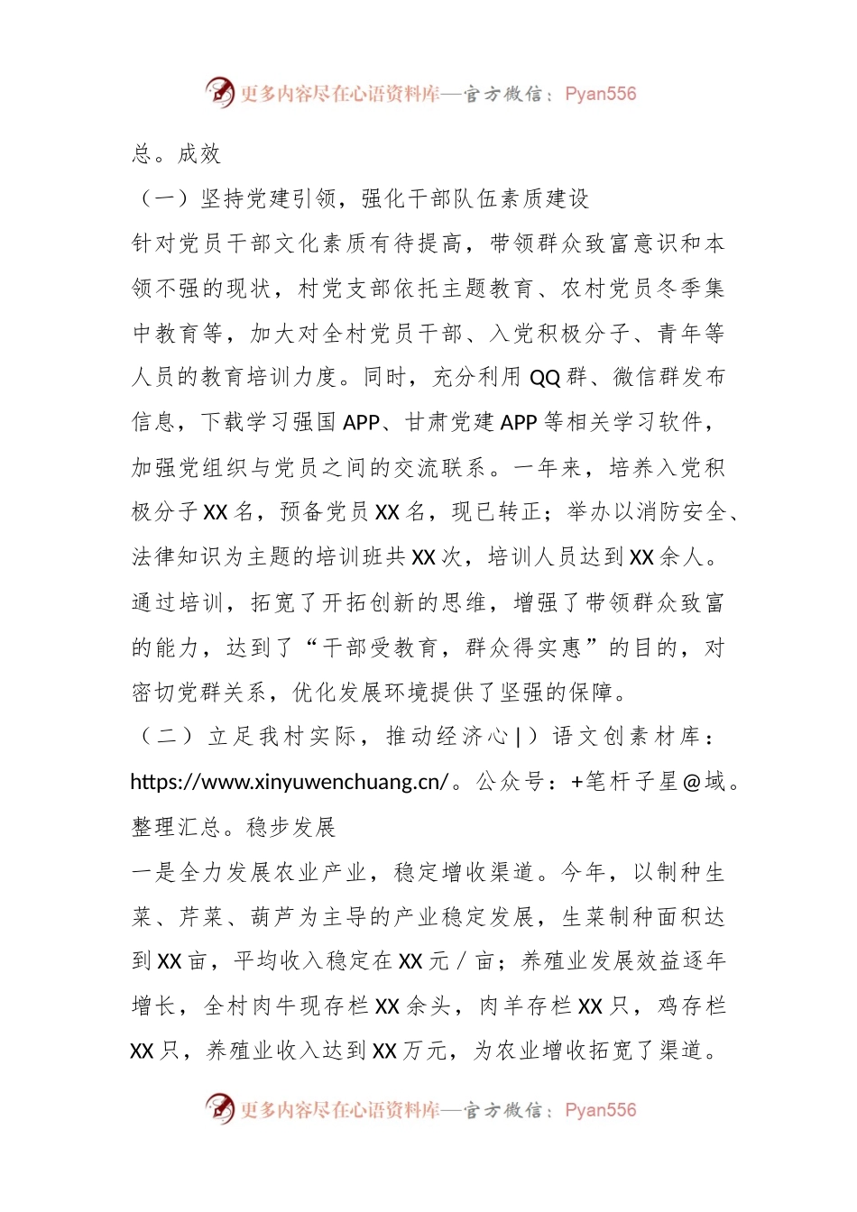 村党支部村委会述职报告.docx_第2页