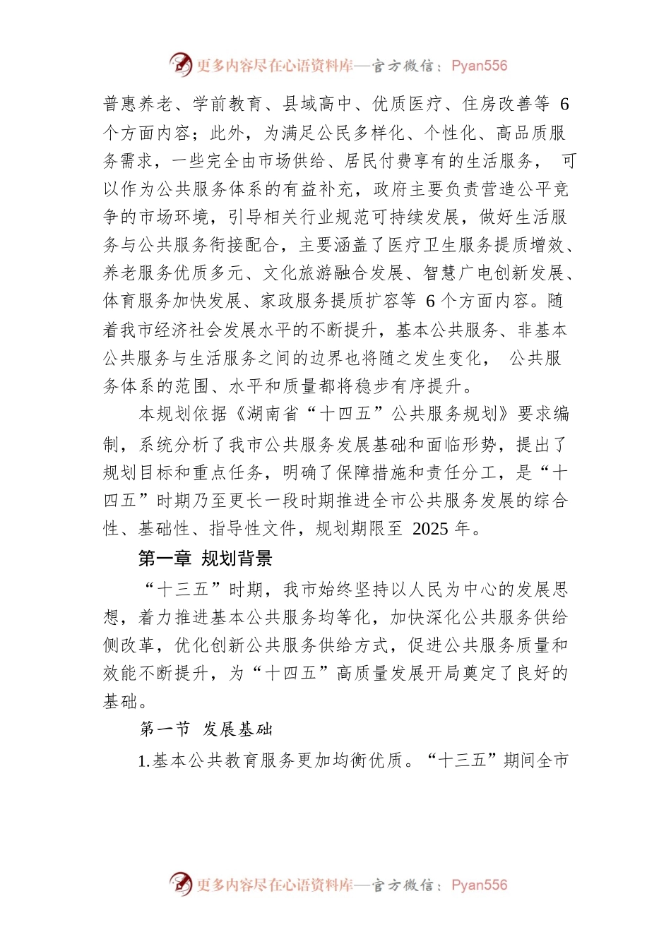 湘潭市“十四五”公共服务规划.docx_第2页