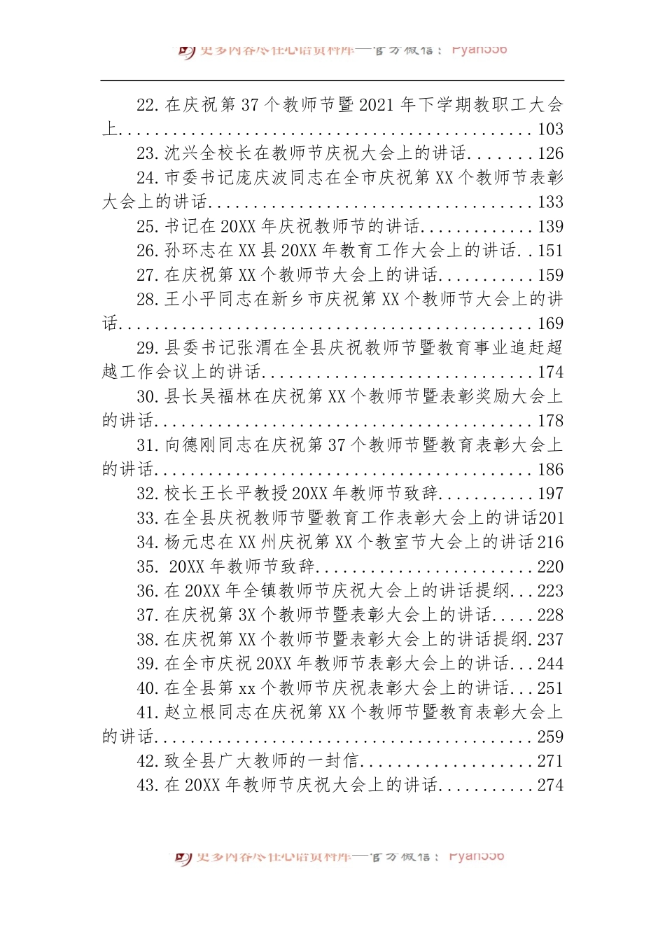 汇编1216-教师节讲话致-43篇.docx_第2页