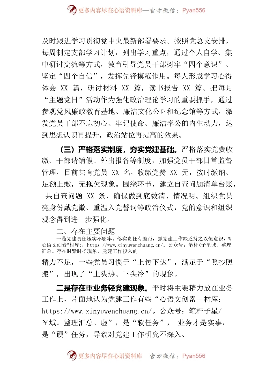 机关党支部党建开展情况汇报材料.docx_第2页