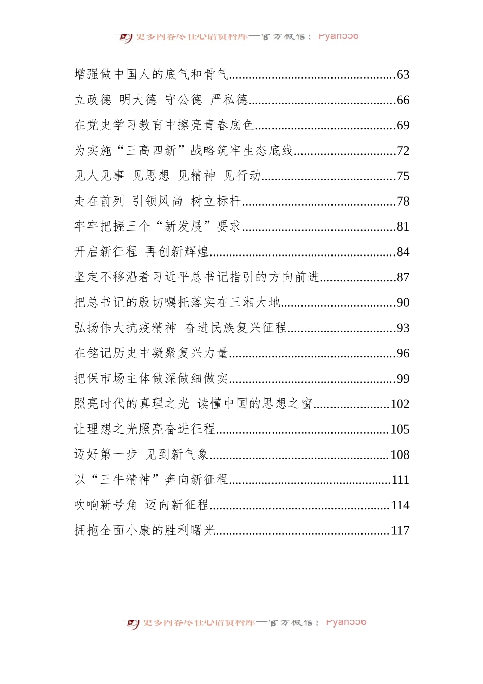 汇编685-2022年理论文章-39篇.docx_第2页