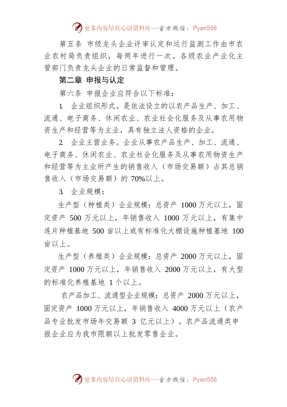 湘潭市农业产业化市级龙头企业申报认定及运行监测管理办法.docx_第2页