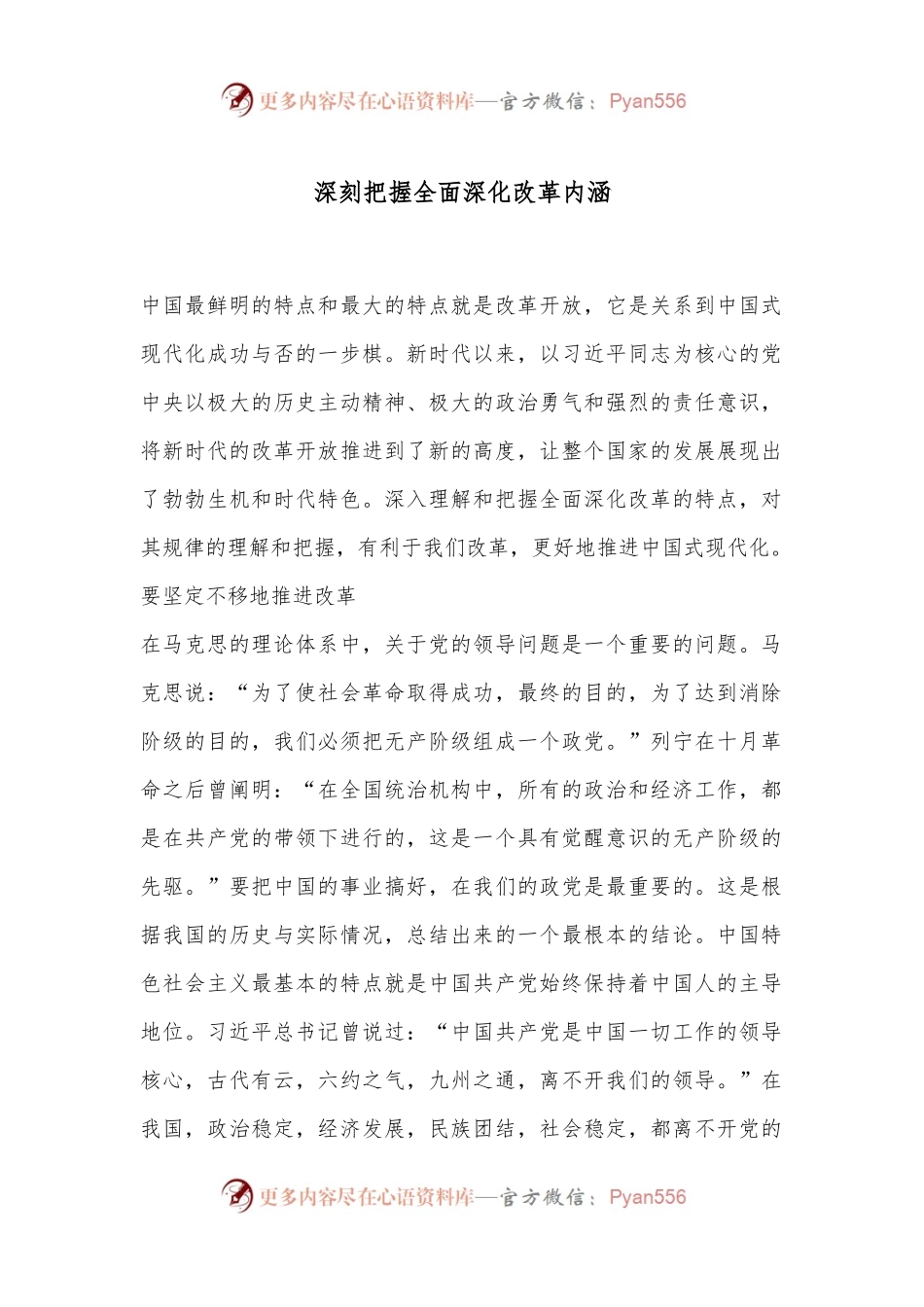 深刻把握全面深化改革内涵.docx_第1页