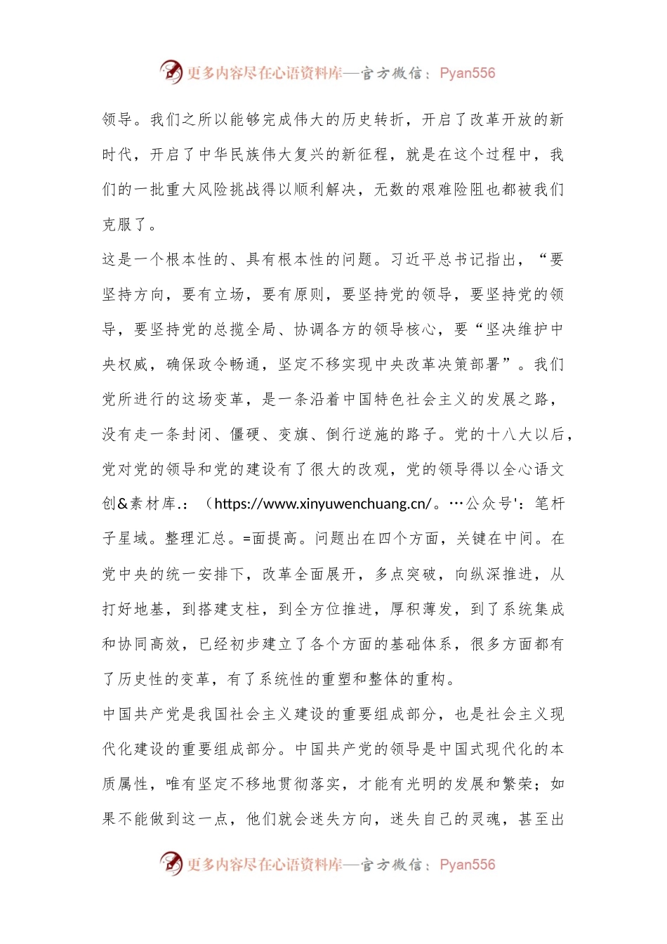 深刻把握全面深化改革内涵.docx_第2页