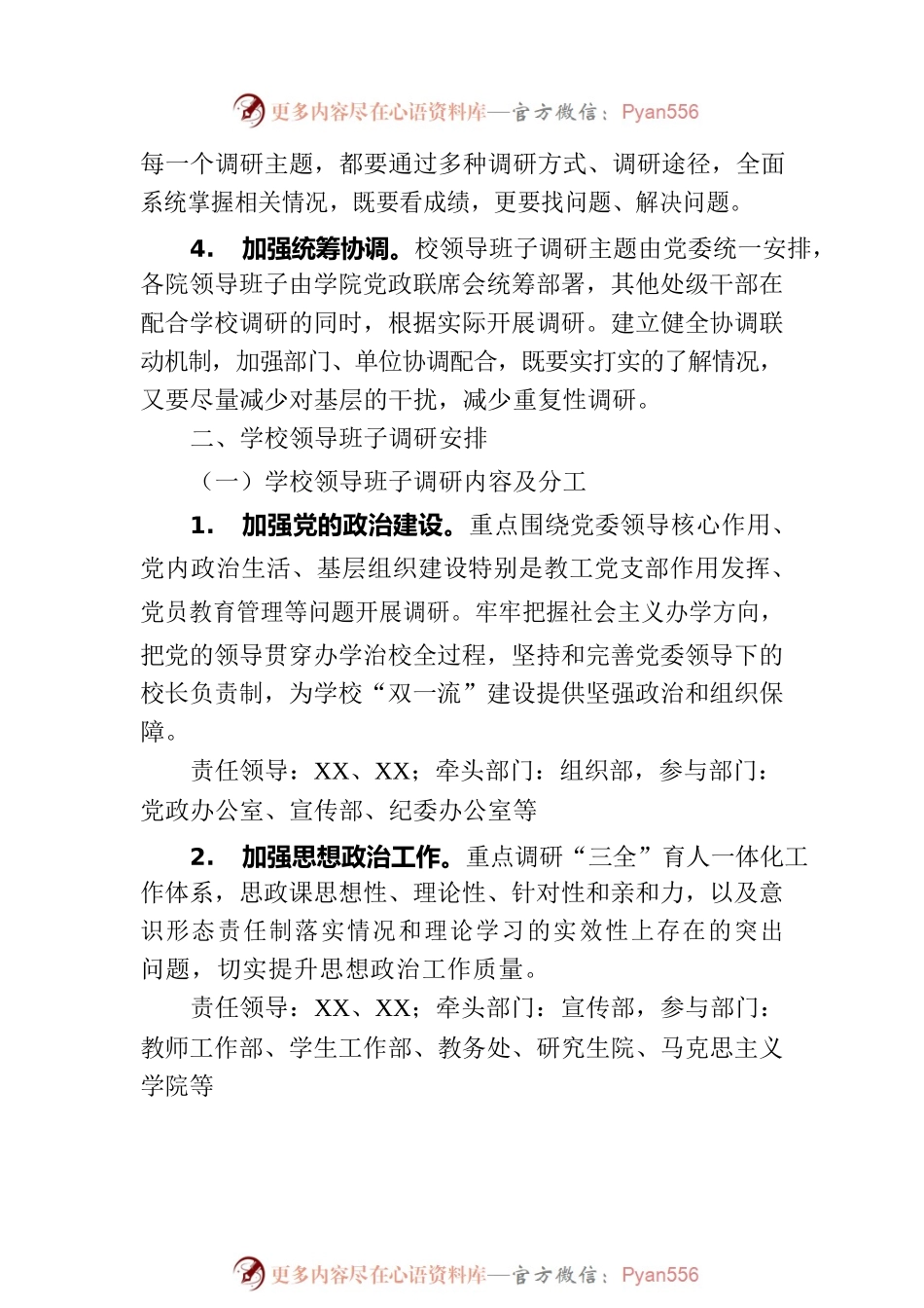 某高校主题教育调查研究工作方案.docx_第2页