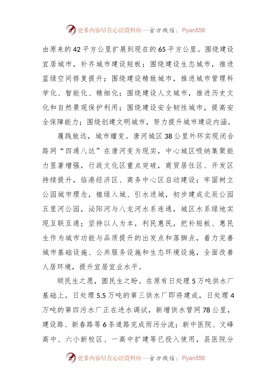 百城提质描绘唐河新画卷——更新激发活力提能级.docx_第2页