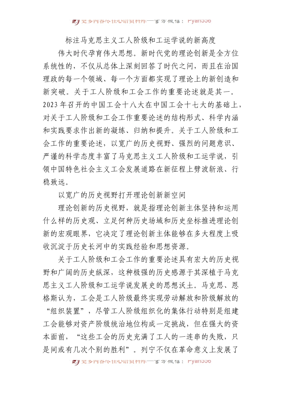 标注马克思主义工人阶级和工运学说的新高度.docx_第1页