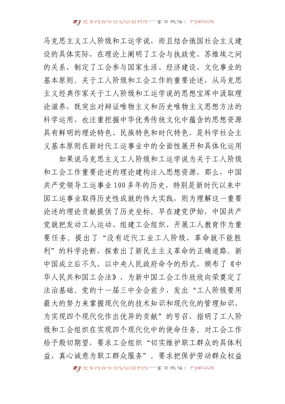 标注马克思主义工人阶级和工运学说的新高度.docx_第2页