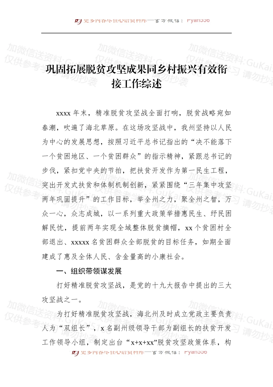 汇编1881-巩固拓展脱贫攻坚成果同乡村振兴有效衔接工作综述-9篇.docx_第2页