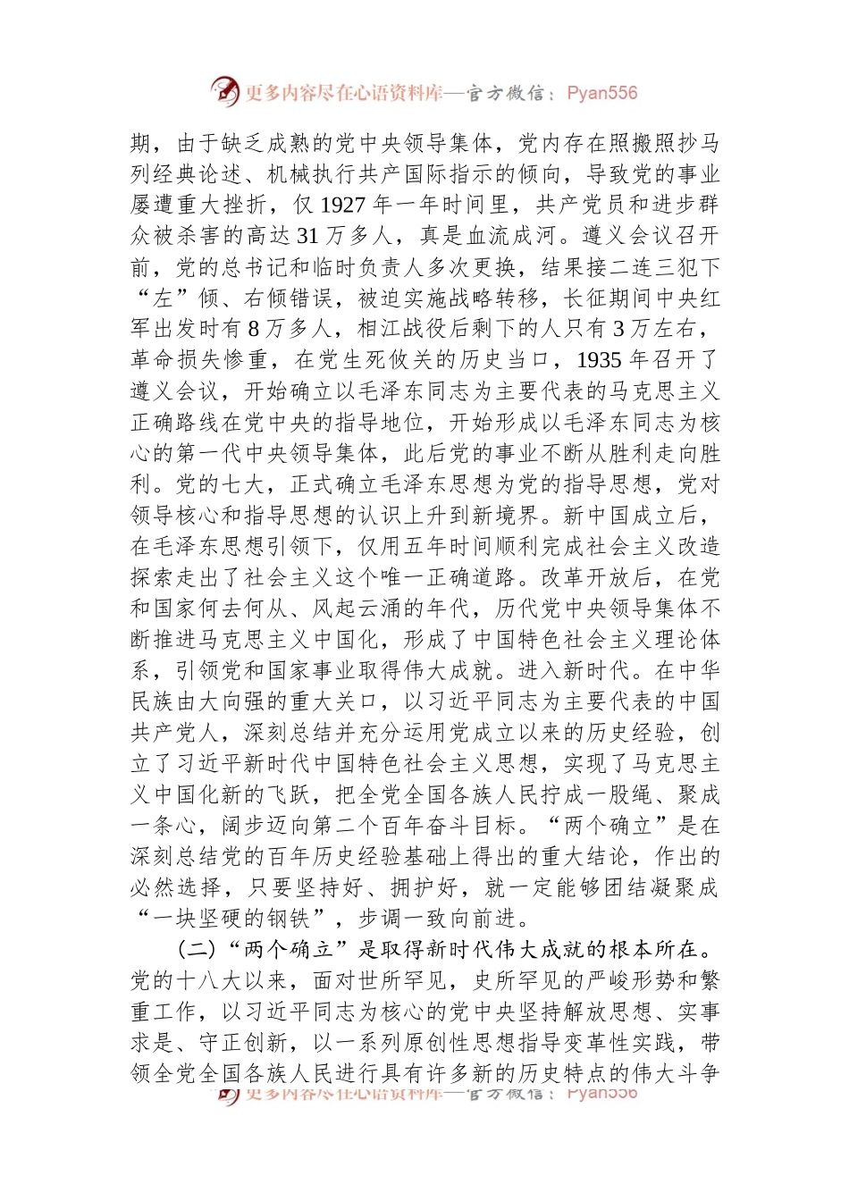 深刻领悟两个确立决定性意义锻造可信可靠的政治品格.docx_第2页