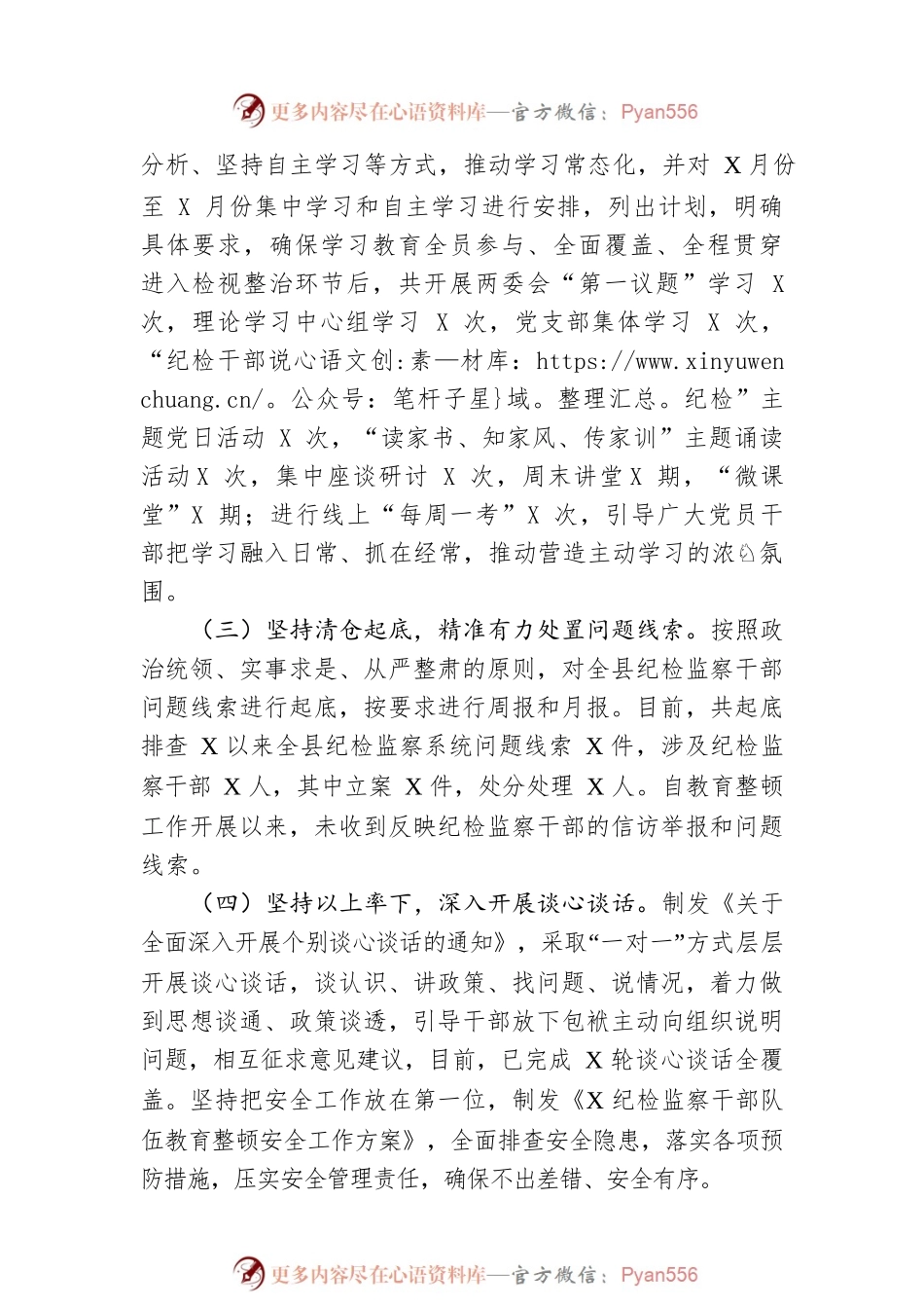 某县纪检监察干部队伍教育整顿检视整治环节阶段性工作总结.docx_第2页