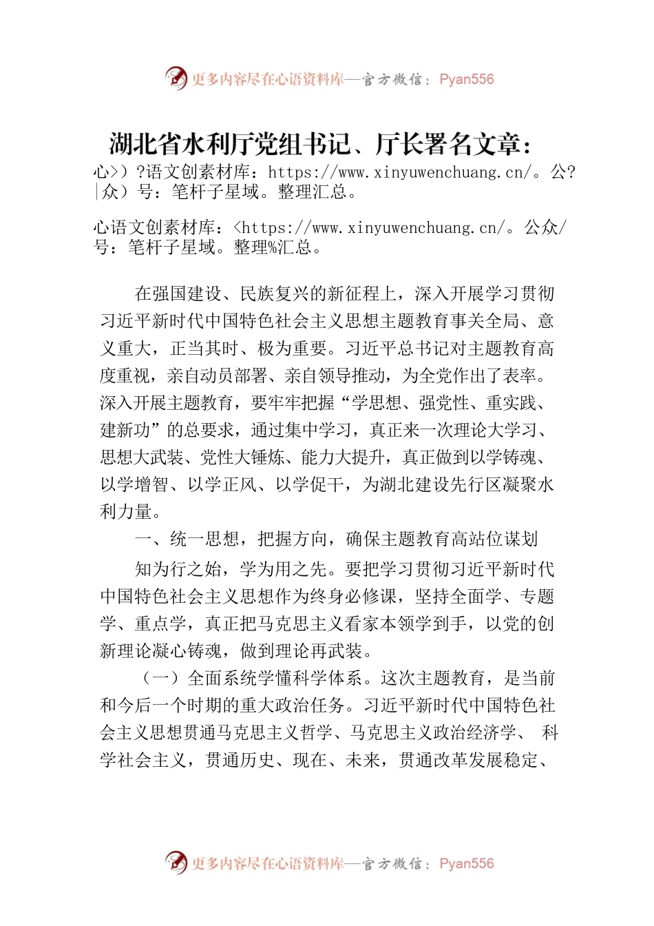 湖北省水利厅党组书记、厅长署名文章：高站位 高标准 高质量 推动主题教育走深走实.docx_第1页