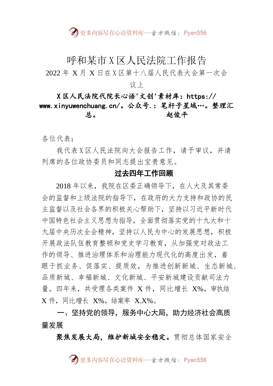 某市某区人民法院工作报告（20220106）.docx_第1页