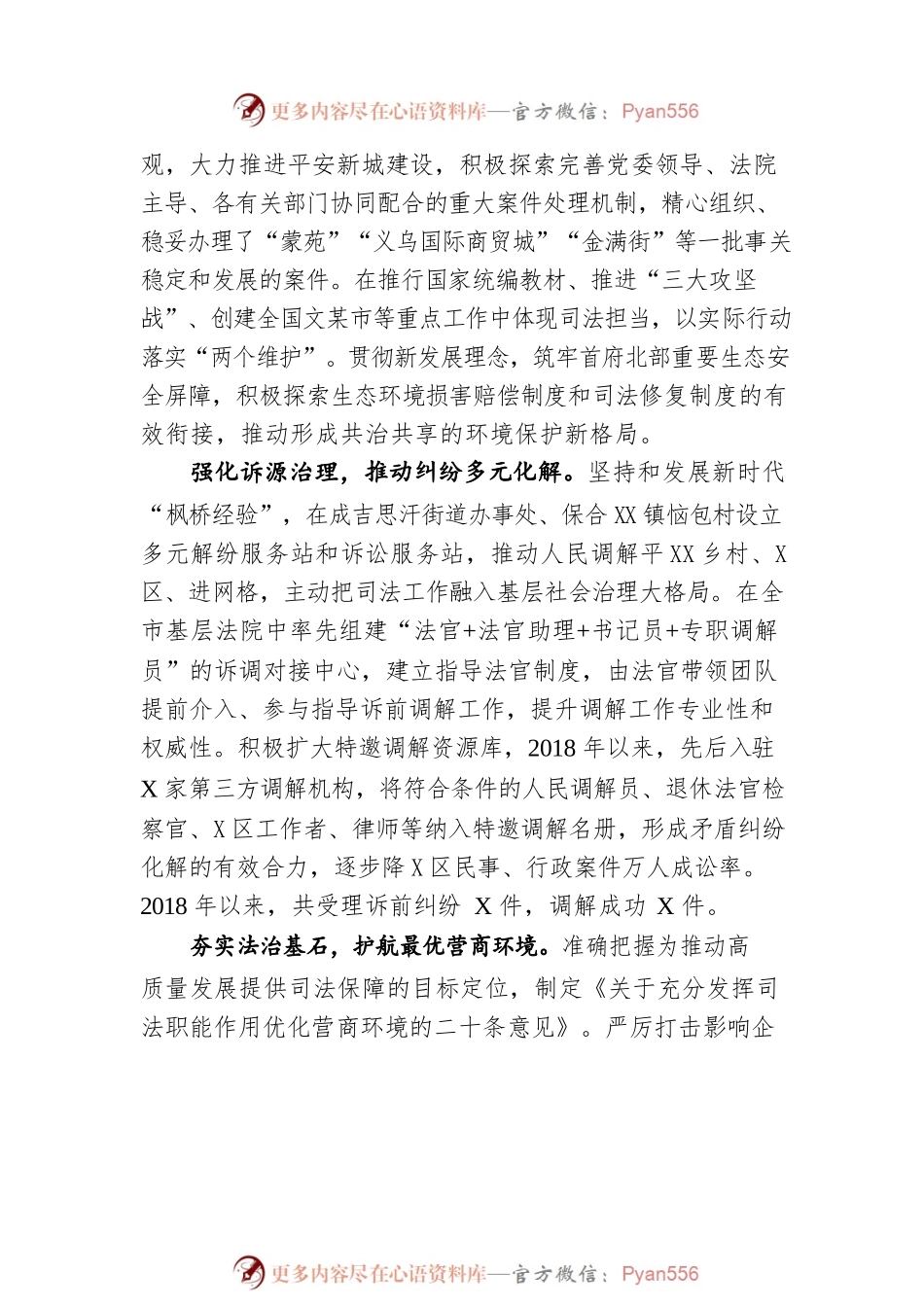 某市某区人民法院工作报告（20220106）.docx_第2页