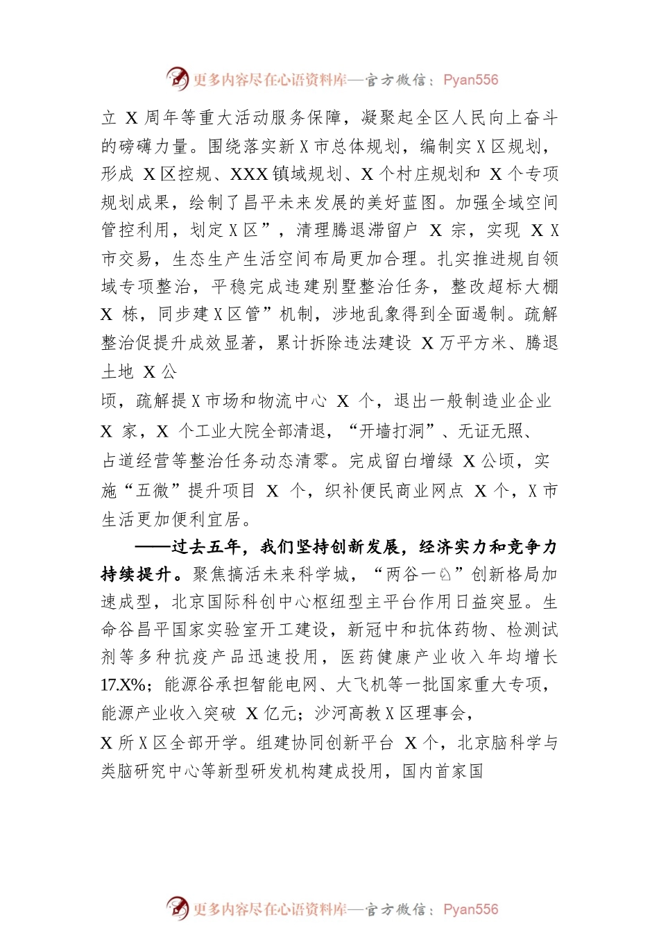 某市X区2022年政府工作报告（20220107-仅供阅读）.docx_第2页