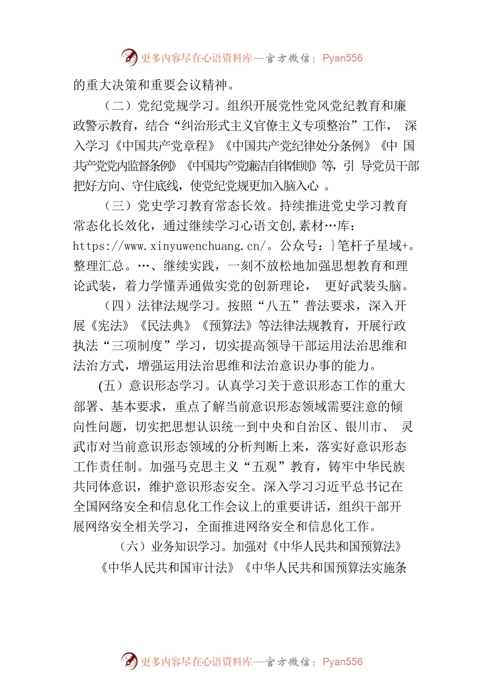 灵武市财政局2023年干部理论学习计划.docx_第2页