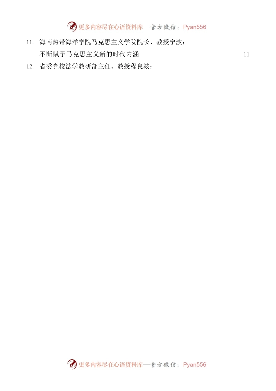 海南社科界学习贯彻习近平总书记“七一”重要讲话精神座谈会发言材料汇编.docx_第2页