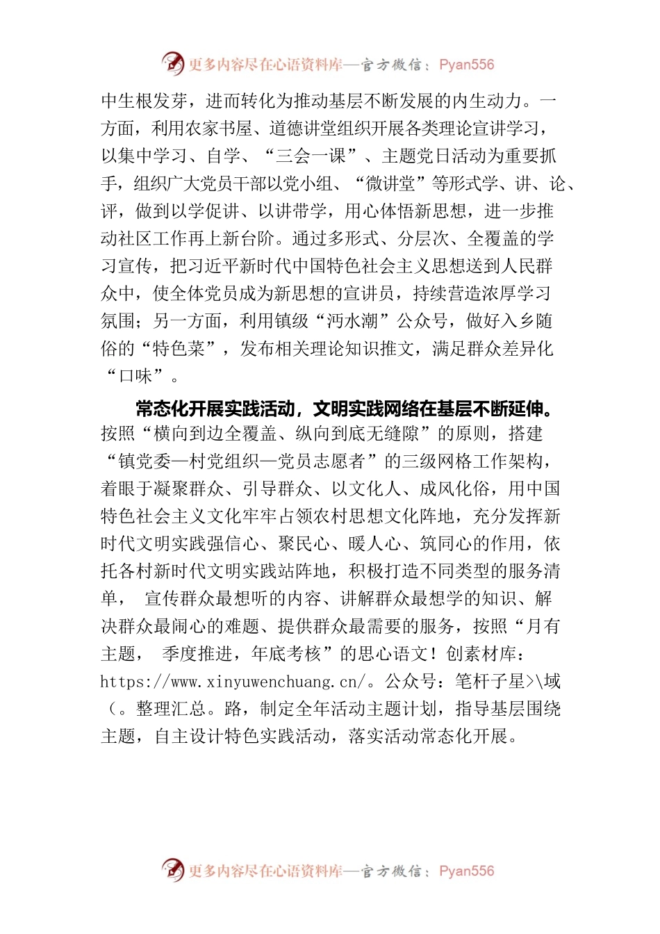 沔渡镇：筑牢基础守正创新 让文明实践暖心又走心.docx_第2页