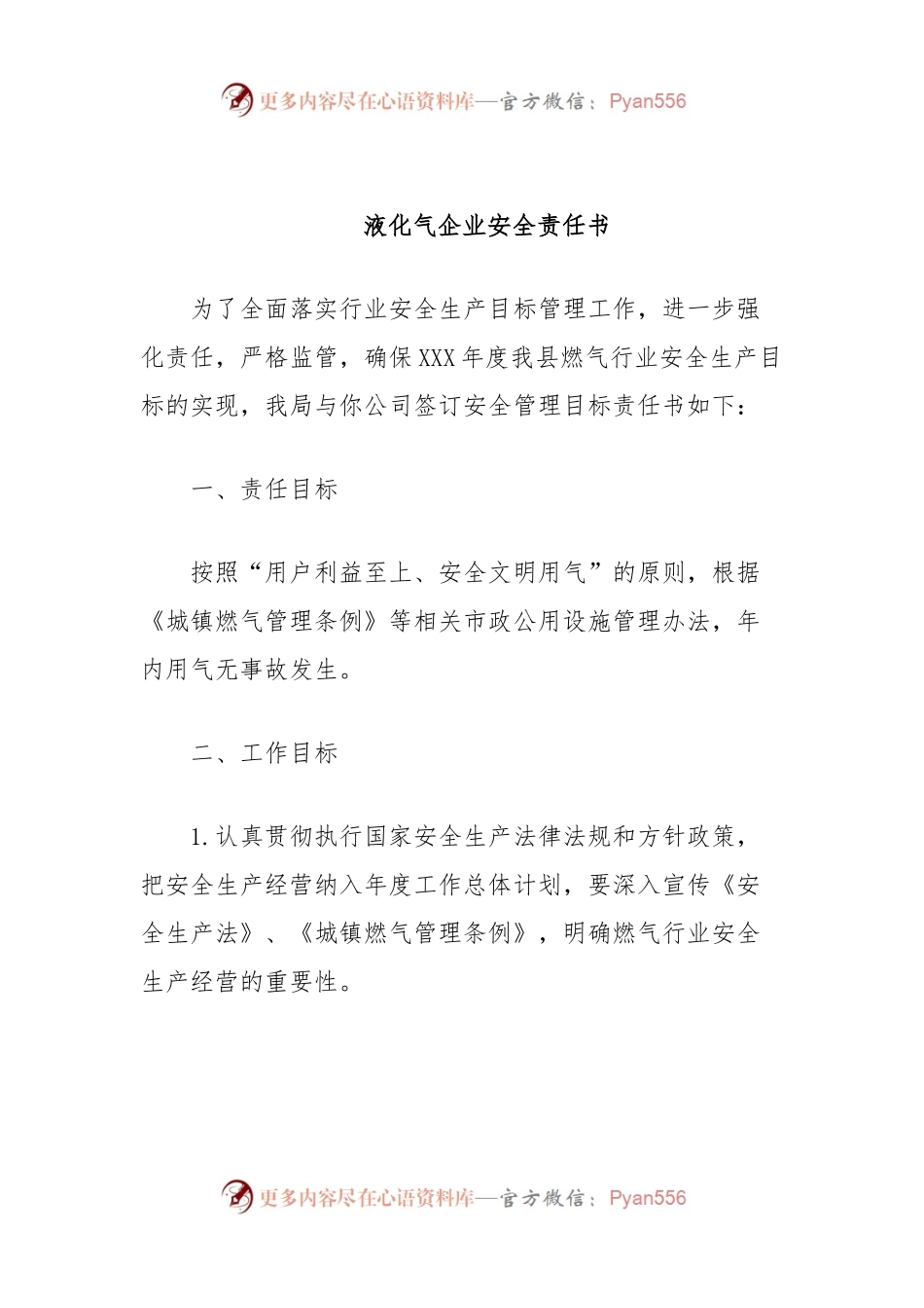 液化气企业安全责任书.docx_第1页