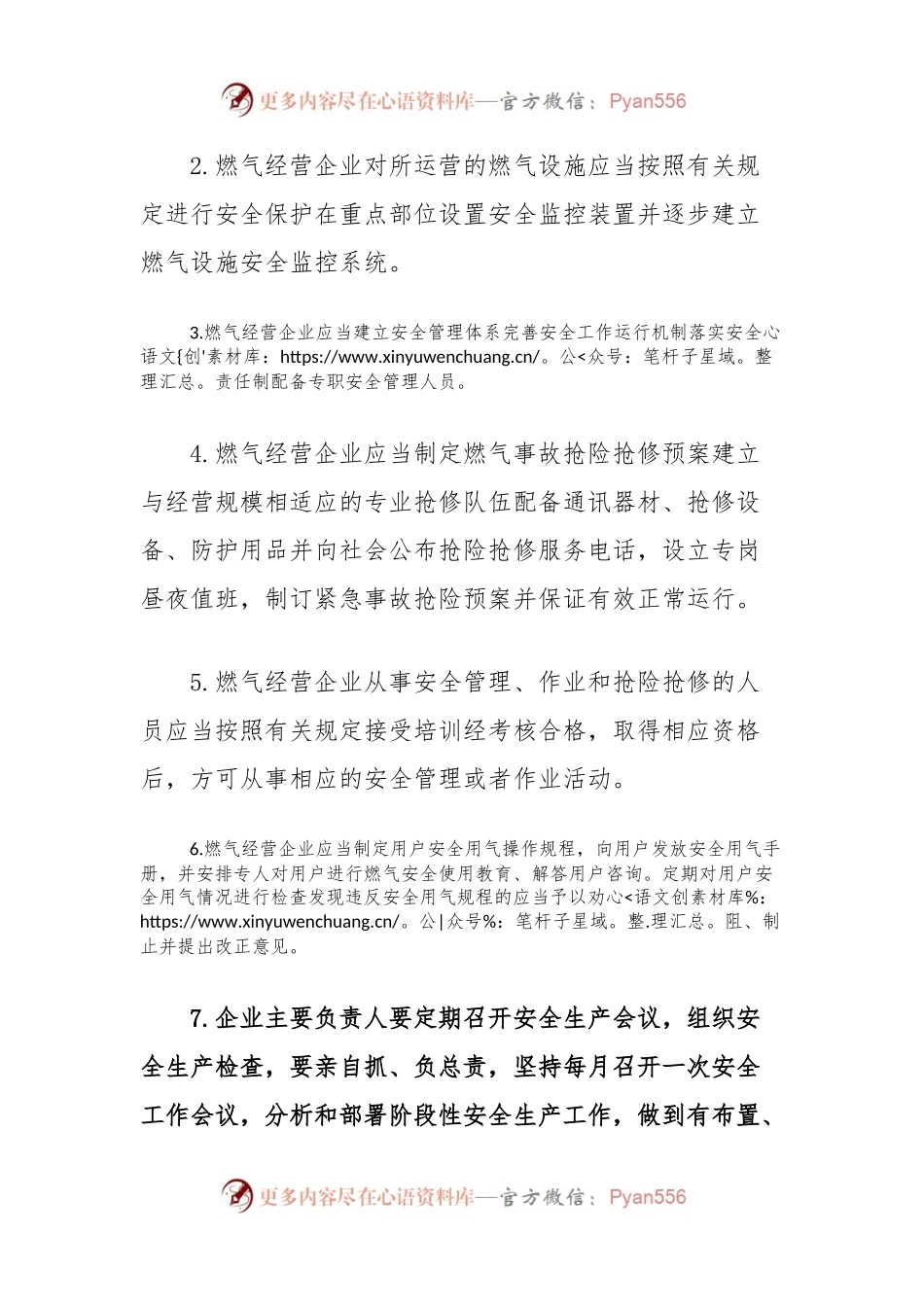 液化气企业安全责任书.docx_第2页