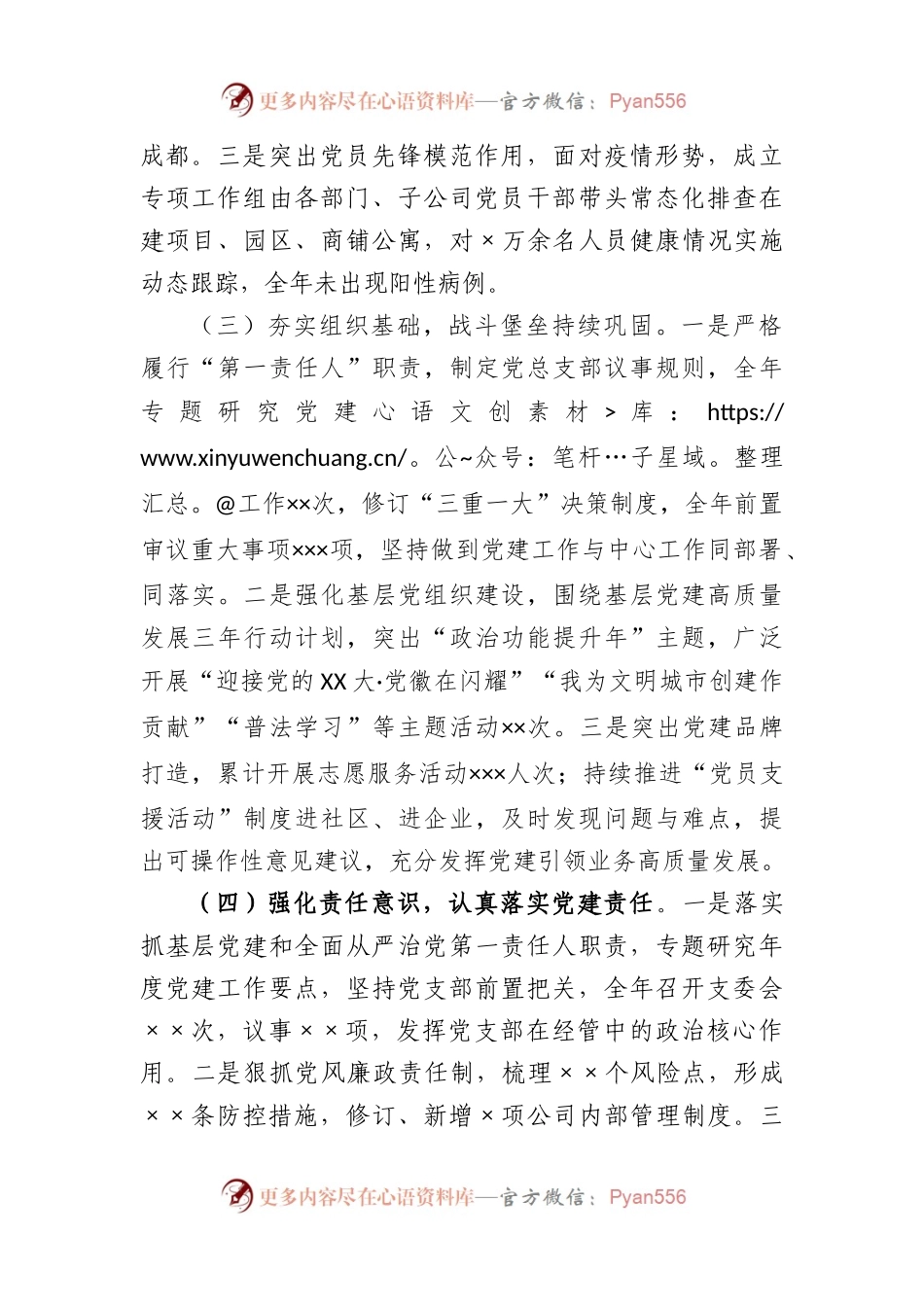 某国有企业负责人2022年度抓基层党建工作述职报告.docx_第2页