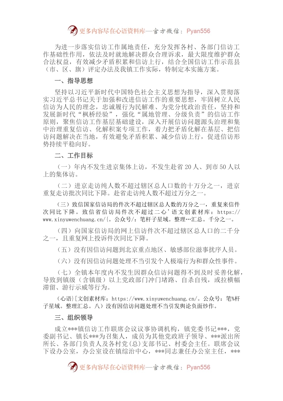 某镇创建全国信访工作示范镇活动实施方案.docx_第1页