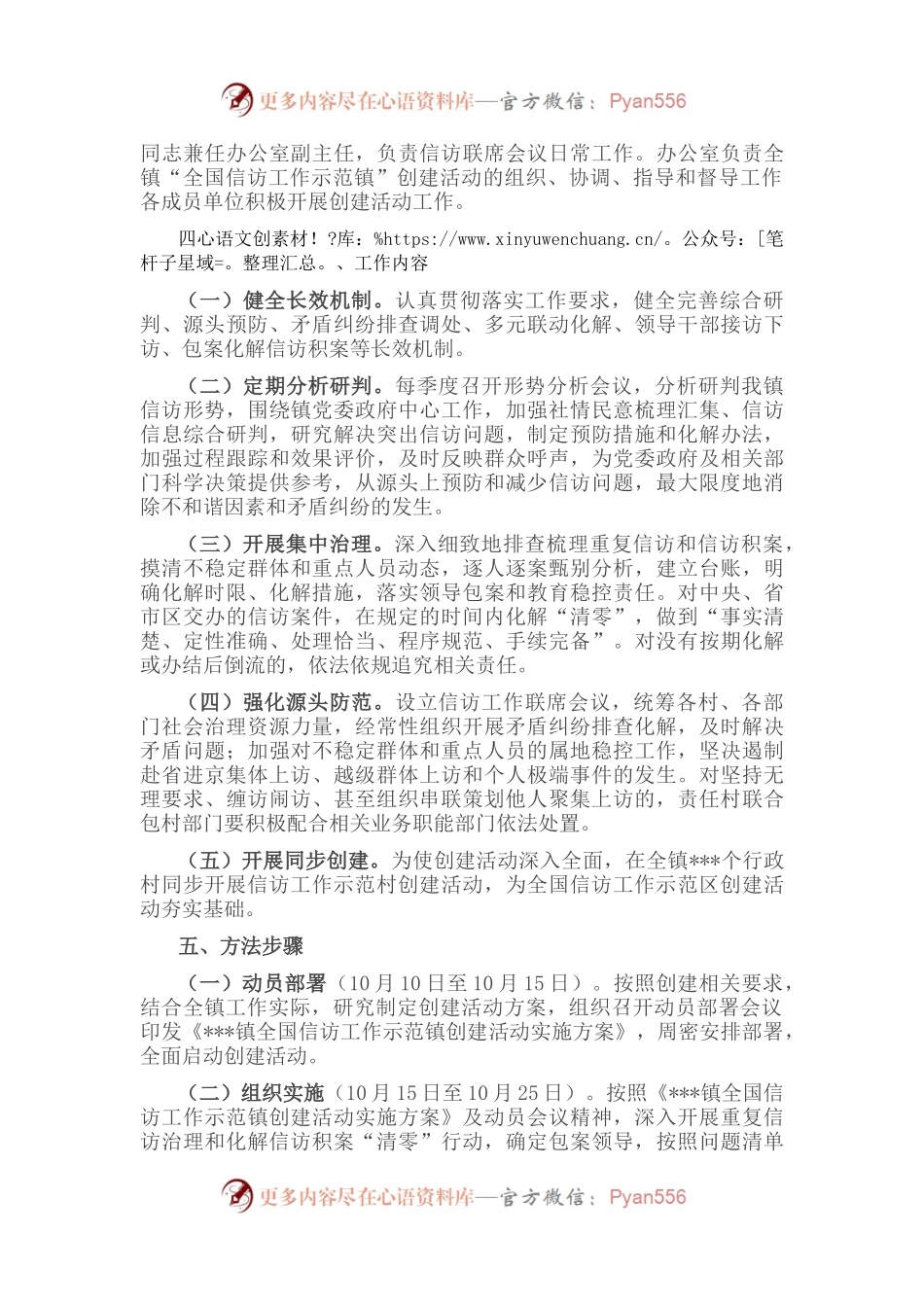 某镇创建全国信访工作示范镇活动实施方案.docx_第2页
