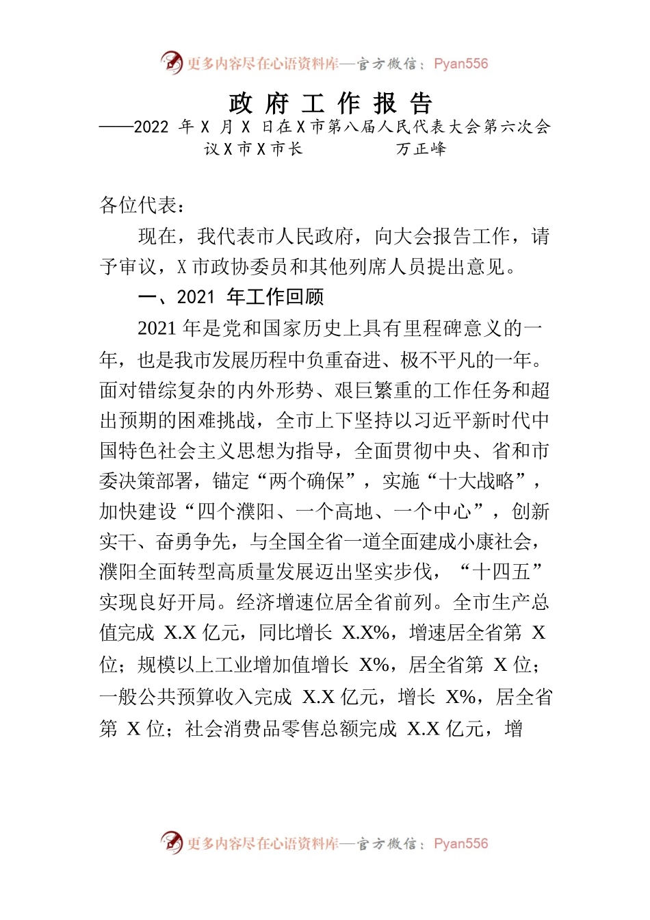 某市2022年政府工作报告(23).docx_第1页