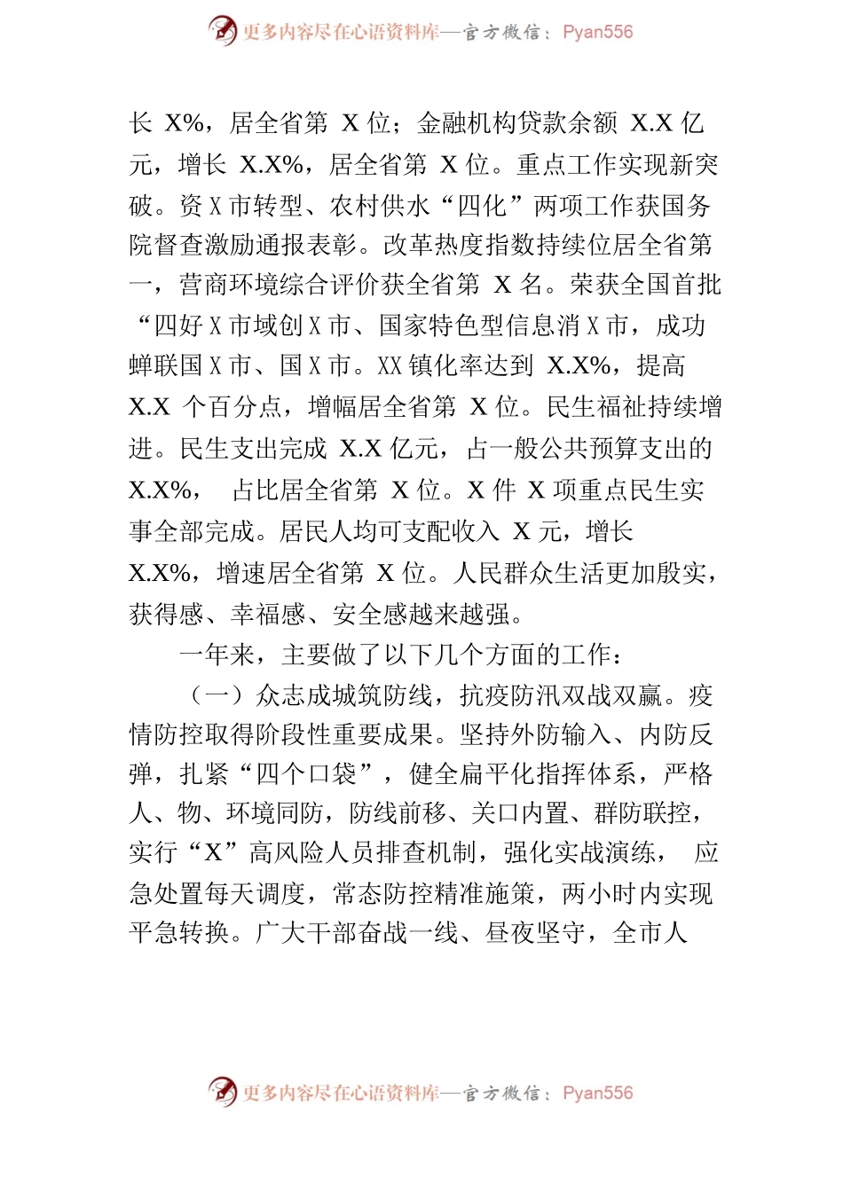 某市2022年政府工作报告(23).docx_第2页