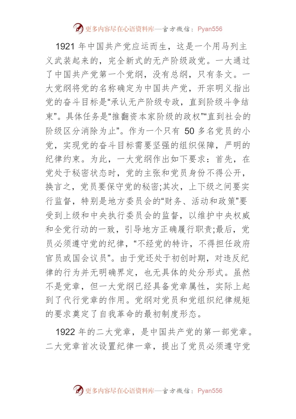 新民主主义革命时期中国共产党的自我革命.docx_第2页