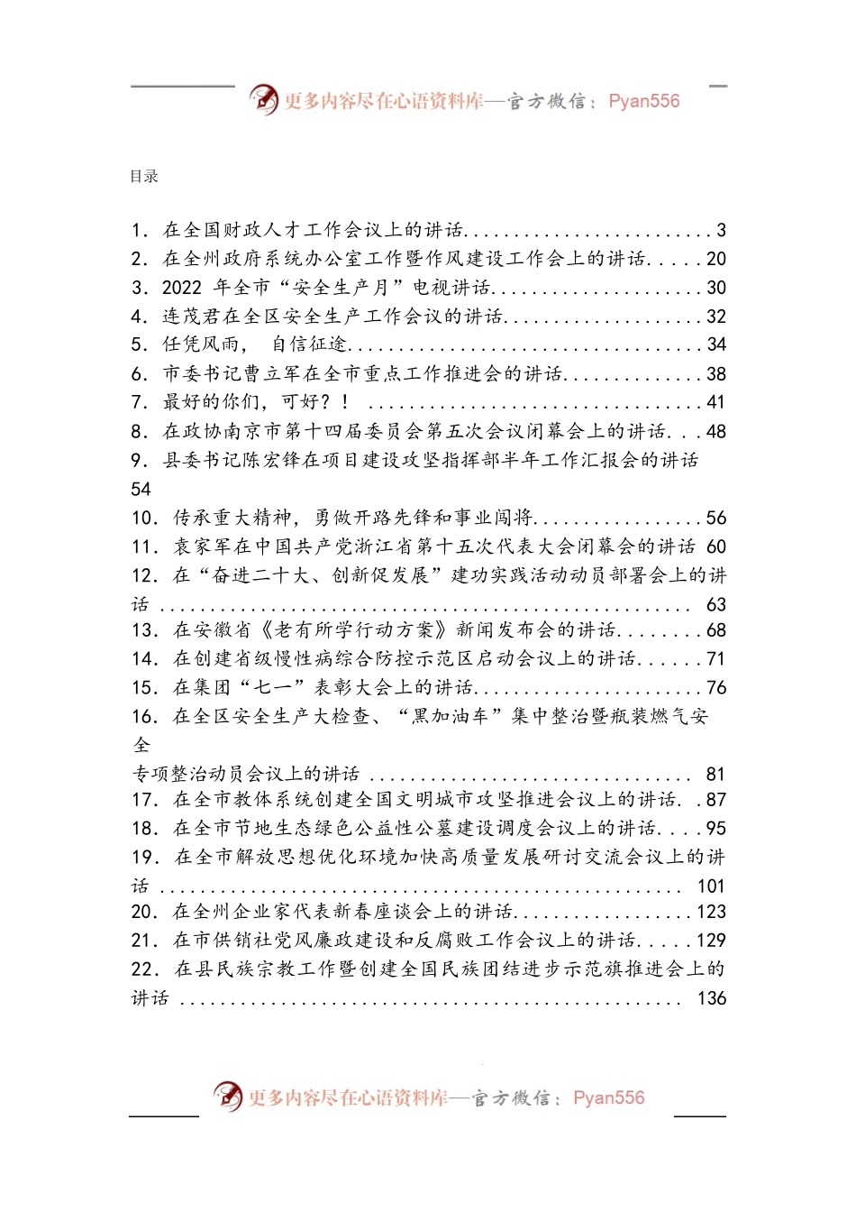 汇编1350-《头条好文》系列-26篇.docx_第1页