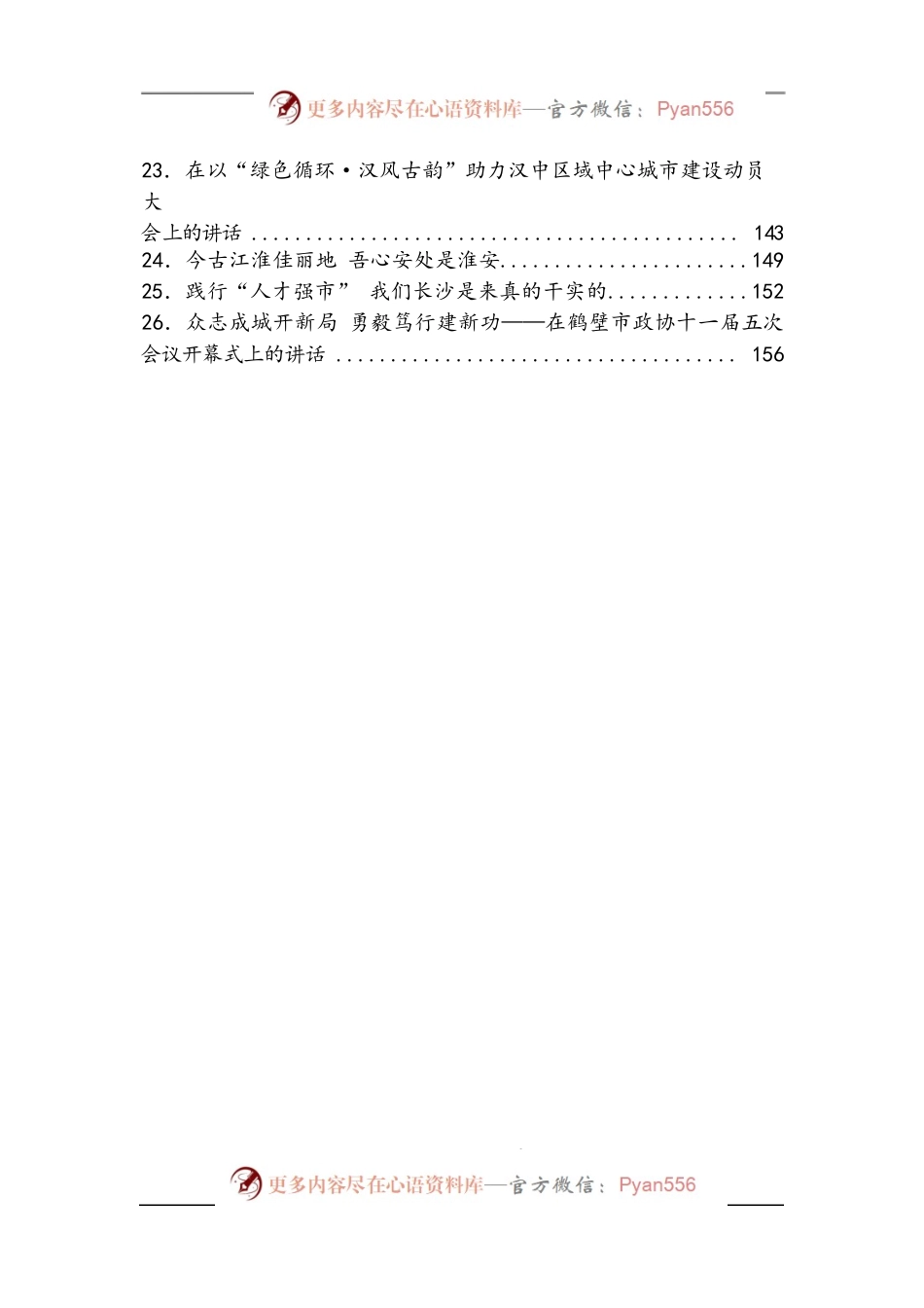 汇编1350-《头条好文》系列-26篇.docx_第2页