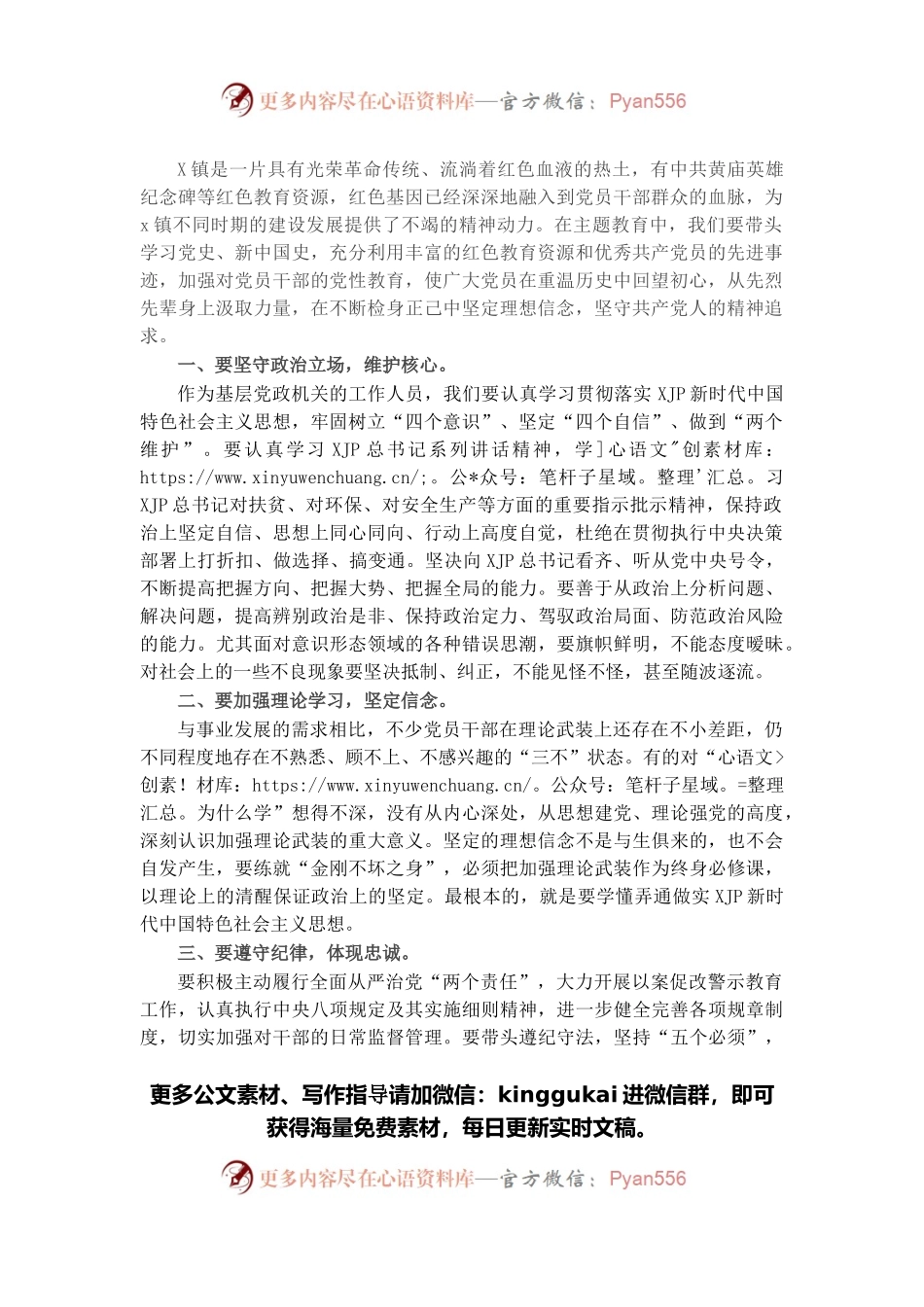 理想信念研讨发言材料（镇党委委员、副镇长）.docx_第1页