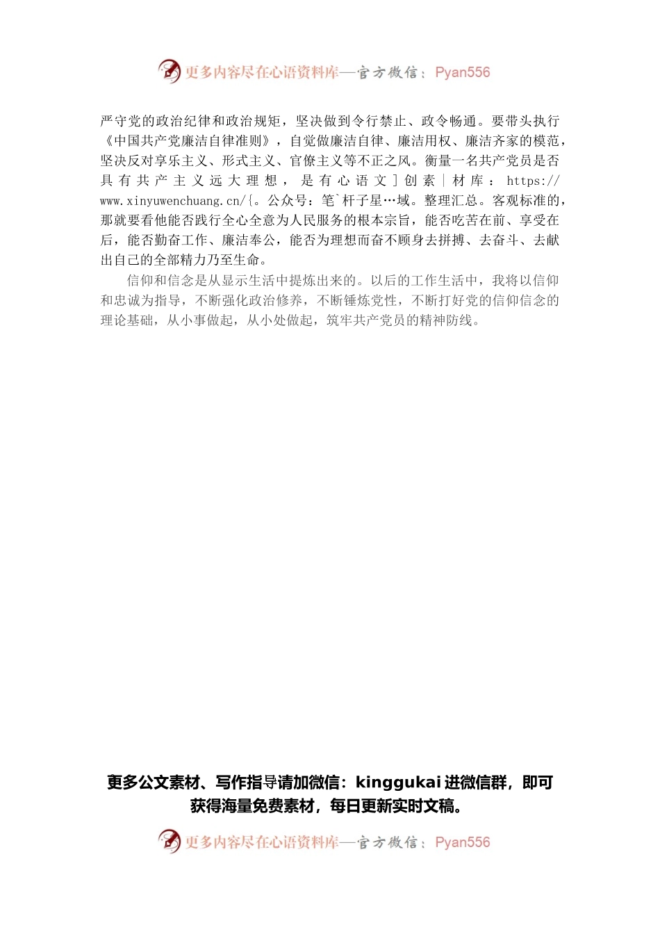 理想信念研讨发言材料（镇党委委员、副镇长）.docx_第2页