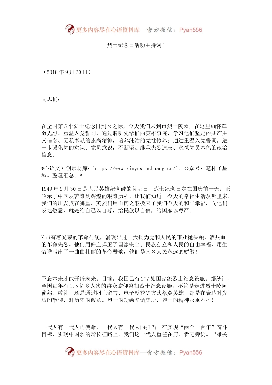 烈士公祭日活动主持词1.docx_第1页