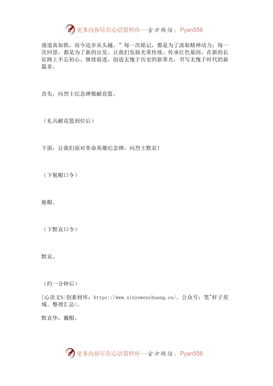 烈士公祭日活动主持词1.docx_第2页