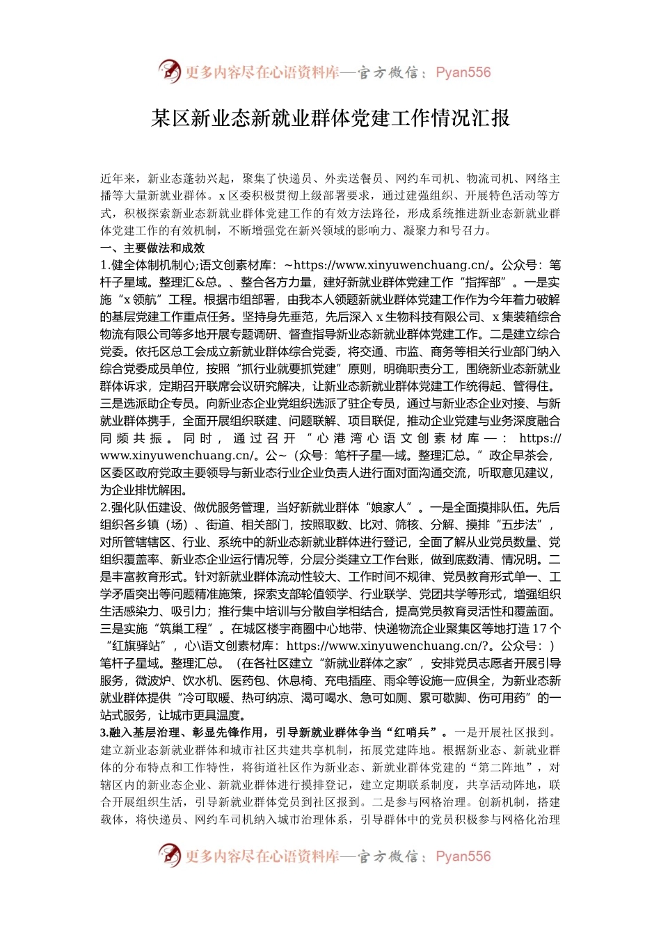 某区新业态新就业群体党建工作情况汇报.docx_第1页