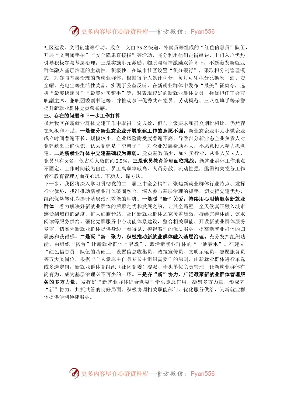 某区新业态新就业群体党建工作情况汇报.docx_第2页