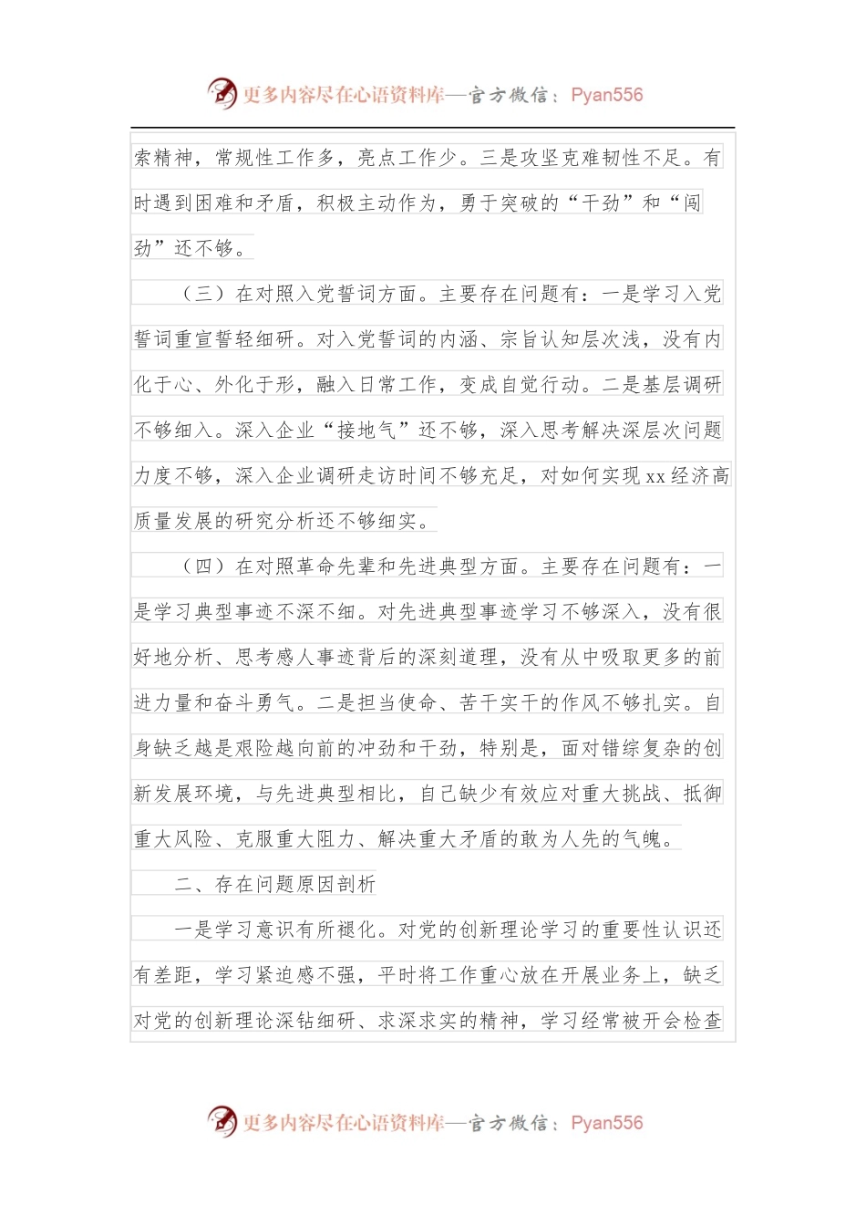 机关支部2021年度组织生活会个人对照检查材料.docx_第2页