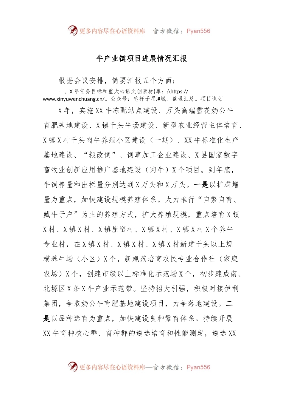 牛产业链项目进展情况汇报.docx_第1页