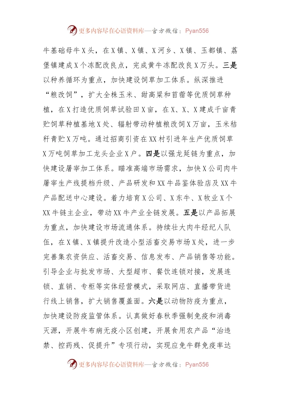 牛产业链项目进展情况汇报.docx_第2页