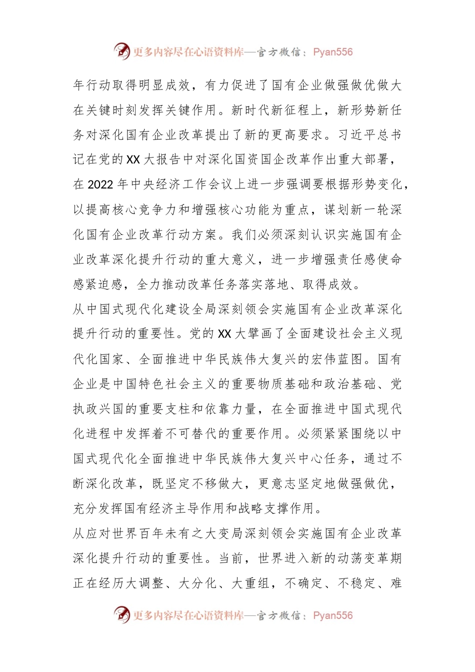 相关领导在2023年国有企业改革深化提升部署推进会上的讲话.docx_第2页