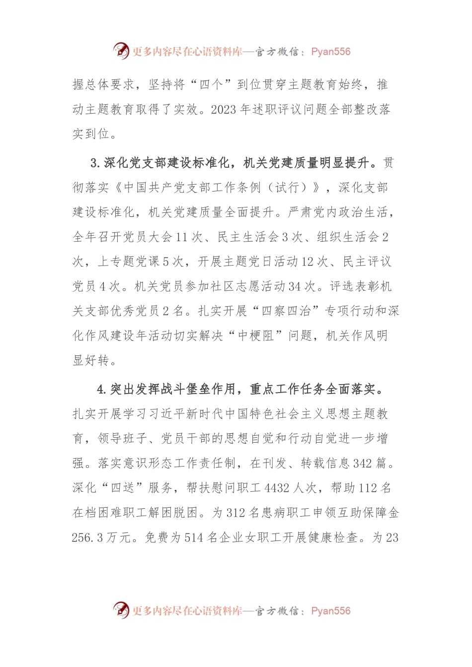 机关党支部抓党建述职报告.docx_第2页