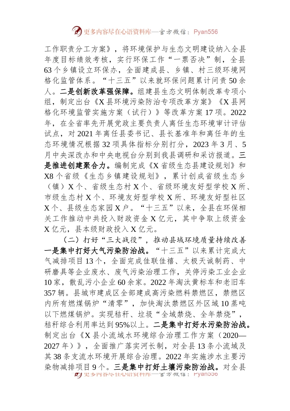 生态环境保护工作情况汇报.docx_第2页