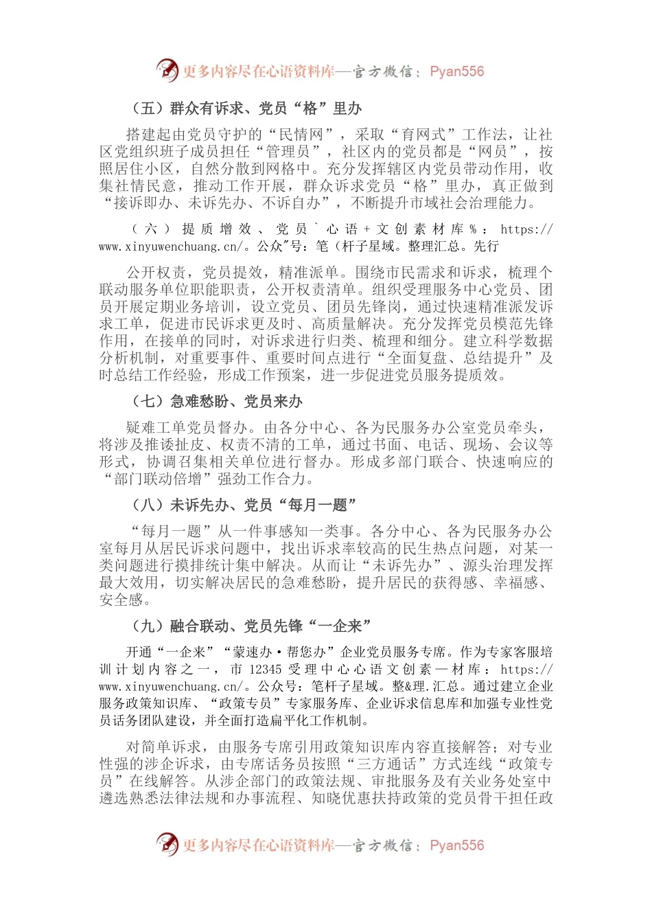 某市接诉即办工作方案.docx_第2页