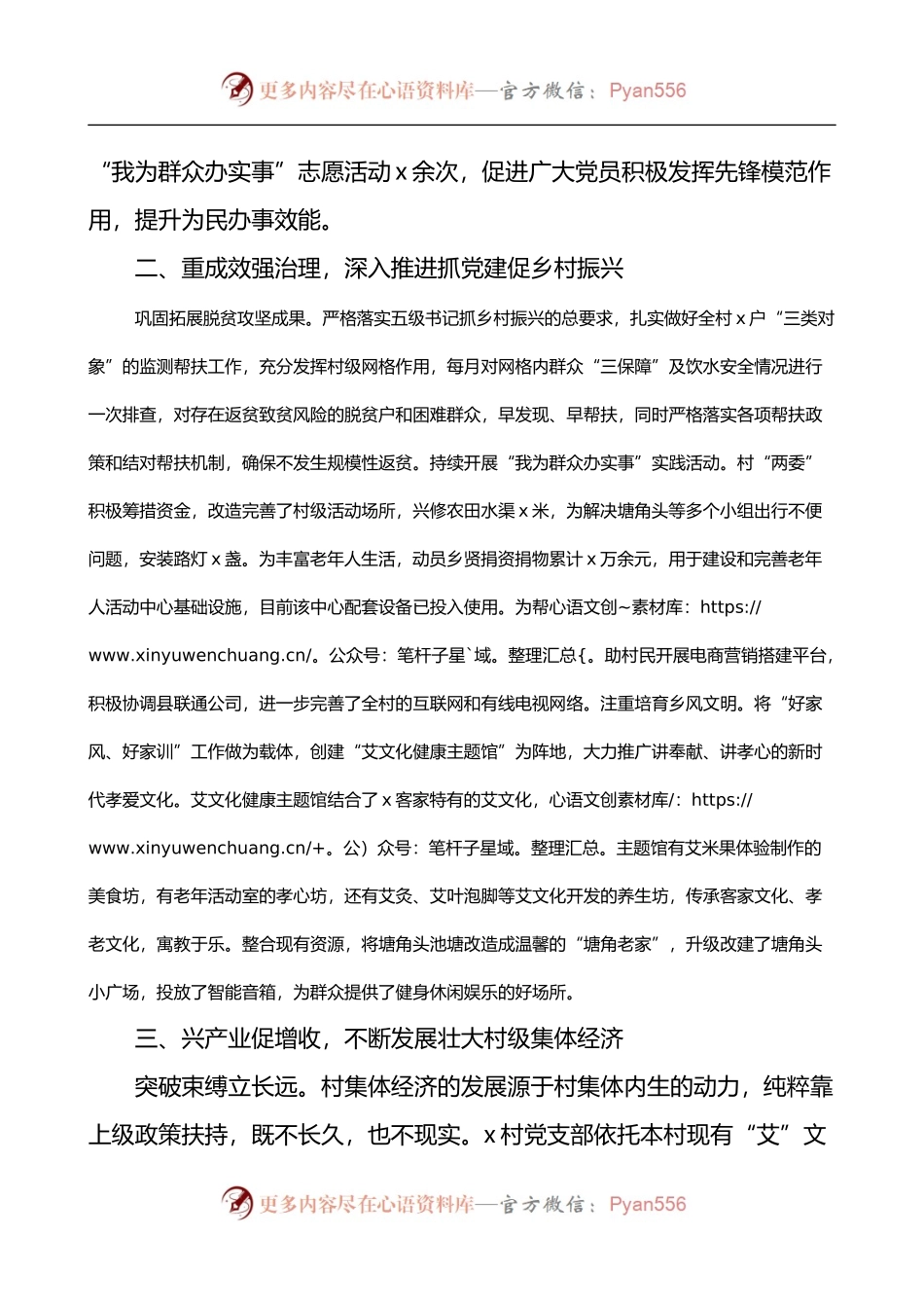 汇编456-村党支部乡村振兴模范党组织建设工作经验材料-5篇.docx_第2页