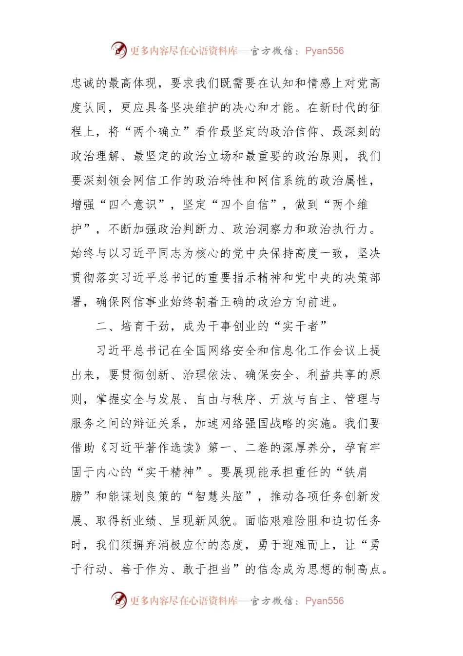 理论学习中心组学习《习近平著作选读》第一卷、第二卷研讨发言 (5).docx_第2页