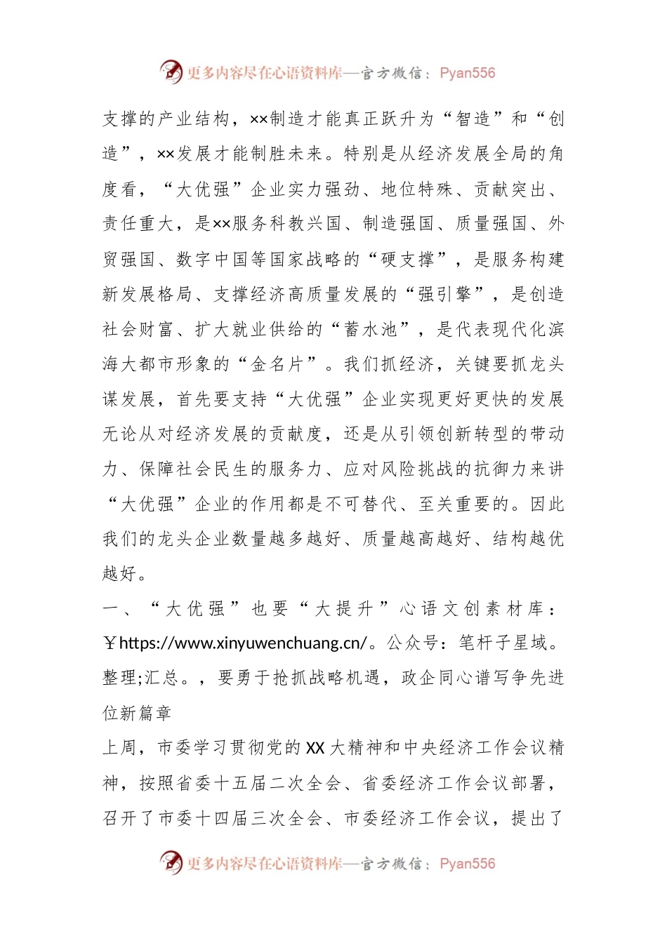 某市委书记在全市民营企业家座谈会上的讲话.docx_第2页