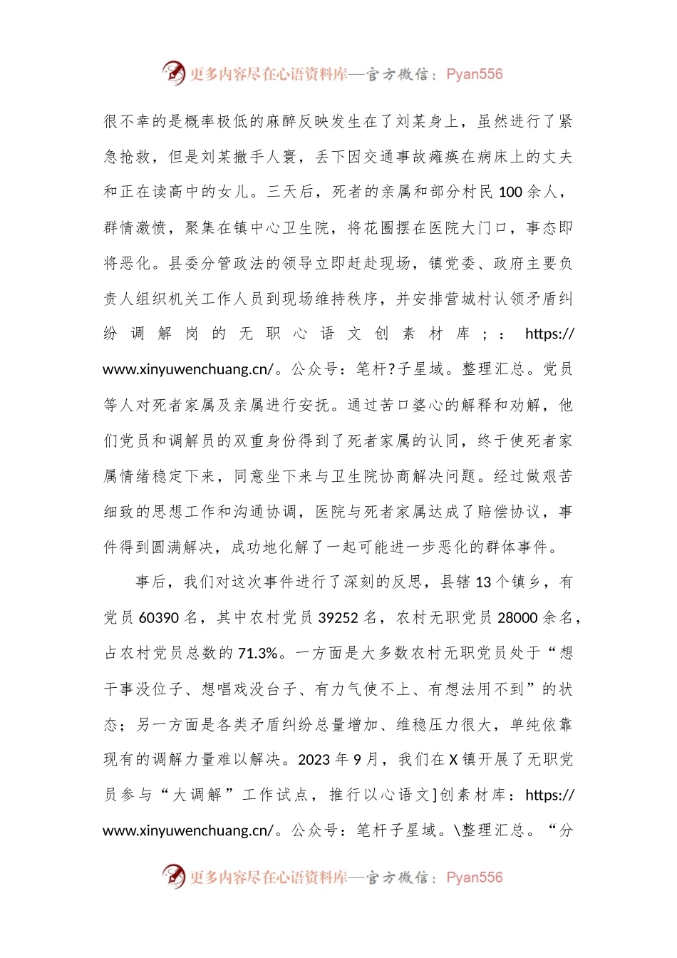 无职党员参与“大调解”的实践与启示.docx_第2页